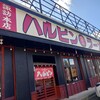 ハルピンラーメン 富士見諏訪南IC店