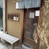 木挽町 湯津上屋 - 築何年くらいなんだろう？内装からみるとリノベ物件。