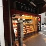 とらや本店 - 