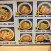 知立ラーメン - 