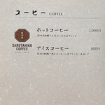 寿司 はせ川 - コーヒーメニュー