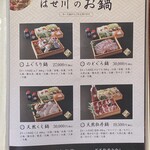 寿司 はせ川 - テイクアウトのお鍋メニュー