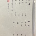 寿司 はせ川 - 巻物・椀メニュー