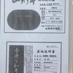 寿司 はせ川 - 産地証明書