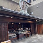 菊見せんべい総本店 - 