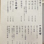 寿司 はせ川 - 一品料理