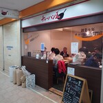 チャーハン王 - お店