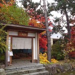 おかだ紅雪庭 - 外観（10月下旬予約時）