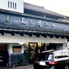 蔵六餅本舗 木村屋