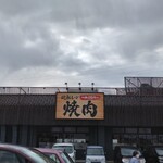 Kaiten Re-N Yakiniku Ittou - 店舗全景