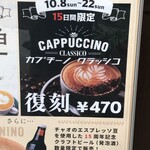 カフェチャオプレッソ - もう終わってしまったカプチーノクラッシコ