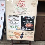 カフェチャオプレッソ - １５周年おめでとうございます