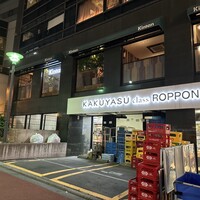 六本木焼肉　Kintan - 外観