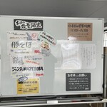 初代麺屋とのさき - 