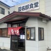 田名部食堂