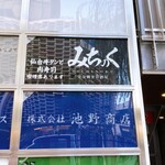 仙台牛タンと肉寿司 完全個室居酒屋 みちのく - 