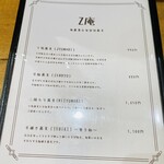 Z庵 - メニュー