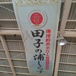 Tagonoura Gyokou Gyokyou Shokudou - 店内