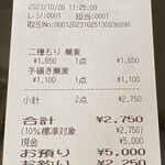 Z庵 - レシート