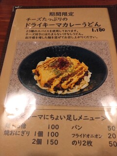 豚肉汁うどん べ - メニュー