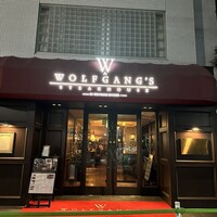 ウルフギャング・ステーキハウス 六本木 - 