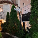 Laugh Full's - 外観