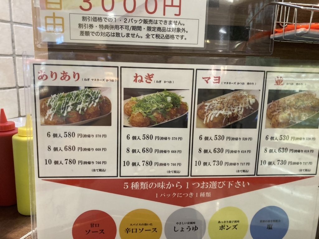 メニュー写真 : 元天ねぎ蛸 イオン日吉津店 - 伯耆大山/たこ焼き