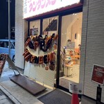 元祖ニュータンタンメン本舗 向ヶ丘遊園店 - 