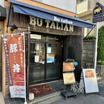 Butalian Restaurant - 