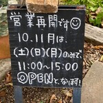 山の喫茶店 Decoy - 「鍛冶屋さん」営業時間(2023.10.29)