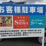 雷神ラーメン - 駐車場のご案内