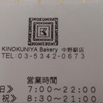 KINOKUNIYA Bakery - 