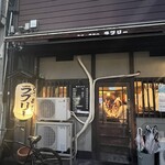 串かつラブリー - 