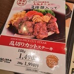 いきなりステーキ - 