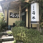 Sekisui - 店舗入り口