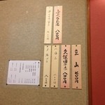 日本酒のメニュー。。。獺祭も本日あります。￥８００