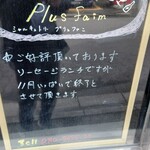 プリュファン - 今の土日限定ランチば11月まで