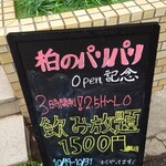 プリュファン - 柏のパリパリ（鳥料理）