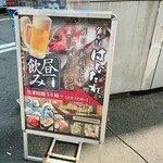 魚と酒 はなたれ 新橋店 - 