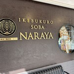 Juuwari Soba Kamoryouri Naraya - 