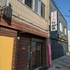 ラーメン店 なかま