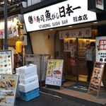 Sushi Uogashi Nihonichi - 