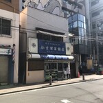 かま栄蒲鉾店 - 