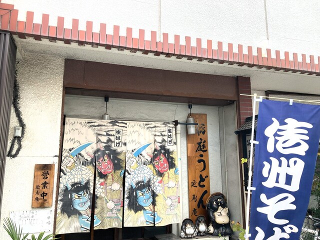 稲庭うどん延寿庵 - 西塩釜（うどん）の写真