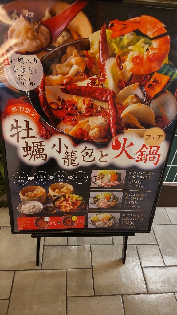 メニュー写真 : 台湾小籠包 ソラリアプラザ店 - 西鉄福岡（天神）/中華