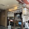 鶏そば 啜る 丸の内本店