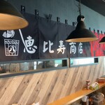 恵比寿商店 - 