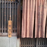 丸太町十二段家 - 