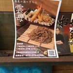 Soba Purasu Sakei Koru Kirara - お店情報