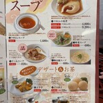 中華料理　大福園 - 